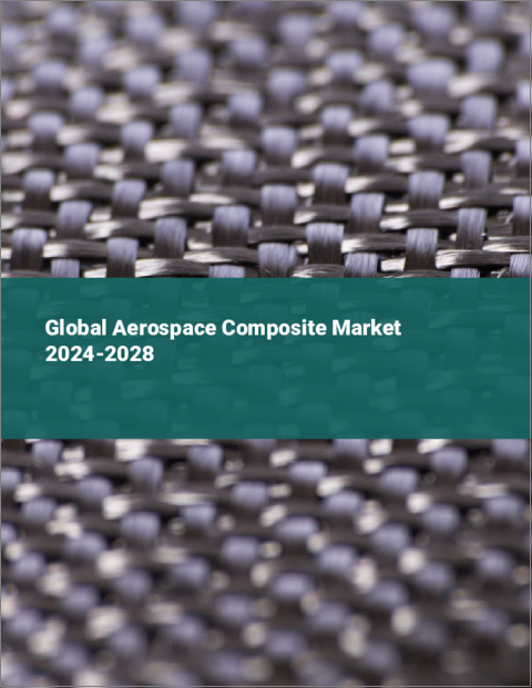 表紙：航空宇宙用複合材の世界市場 2024-2028