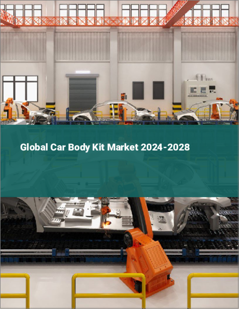 表紙：車体キットの世界市場 2024-2028