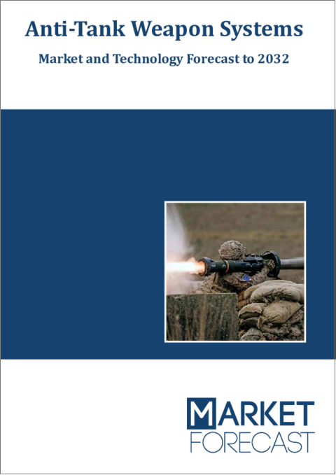 表紙：対戦車兵器システム：市場および技術の予測 (～2032年)