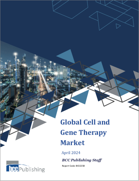 表紙：細胞・遺伝子治療の世界市場