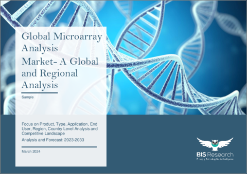 表紙：マイクロアレイ解析の世界市場：世界および地域別分析- 製品別、タイプ別、用途別、エンドユーザー別、地域別、競合情勢 - 分析と予測 (2023-2033年)