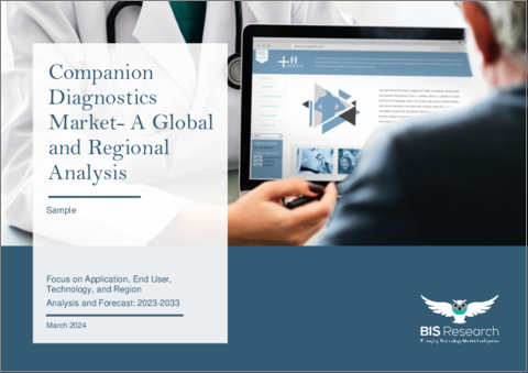 表紙：コンパニオン診断の世界市場- 世界および地域別分析：用途別、エンドユーザー別、技術別、地域別 - 分析と予測（2023年～2033年）
