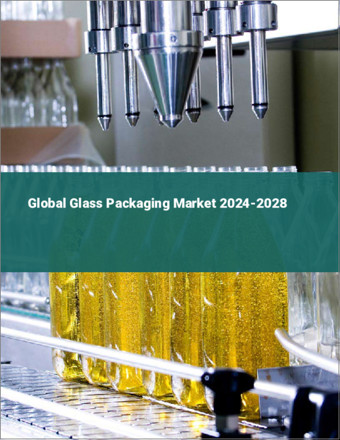 表紙：ガラス包装の世界市場 2024-2028