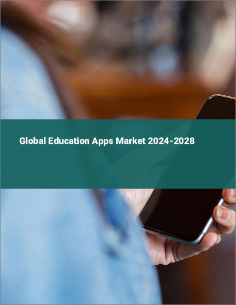 表紙：教育アプリの世界市場 2024-2028