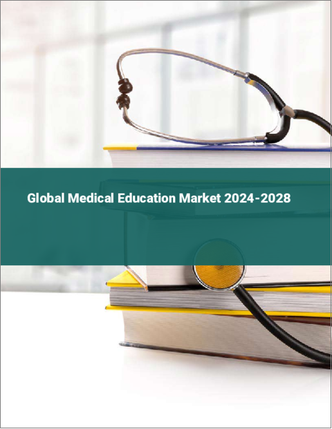表紙：医療教育の世界市場 2024-2028