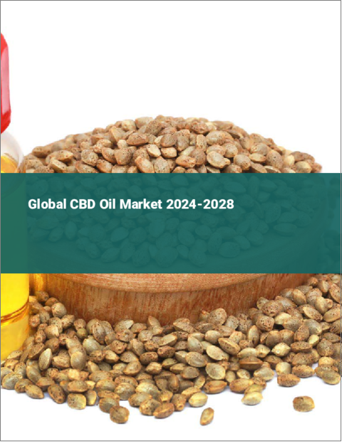 表紙：CBDオイルの世界市場 2024-2028