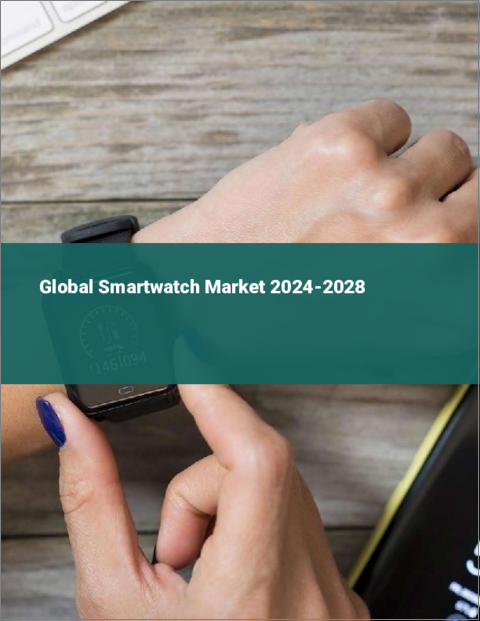 表紙：スマートウォッチの世界市場 2024-2028