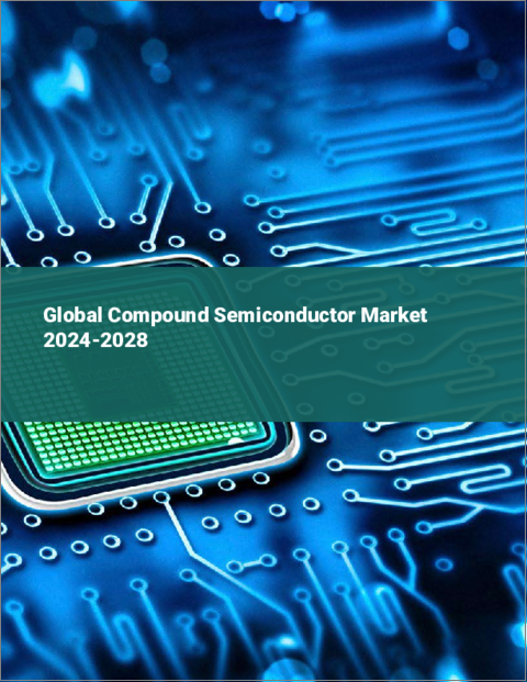 表紙：化合物半導体の世界市場 2024-2028
