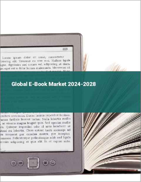 表紙：電子書籍の世界市場 2024-2028