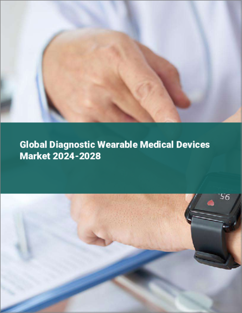 表紙：診断用ウェアラブル医療機器の世界市場 2024-2028
