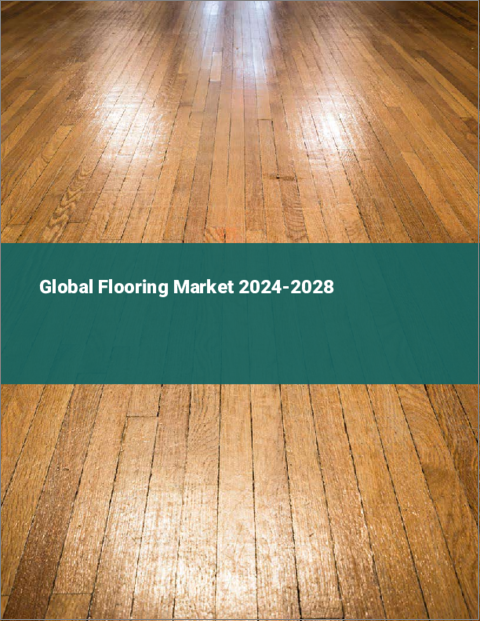 表紙：フローリングの世界市場 2024-2028