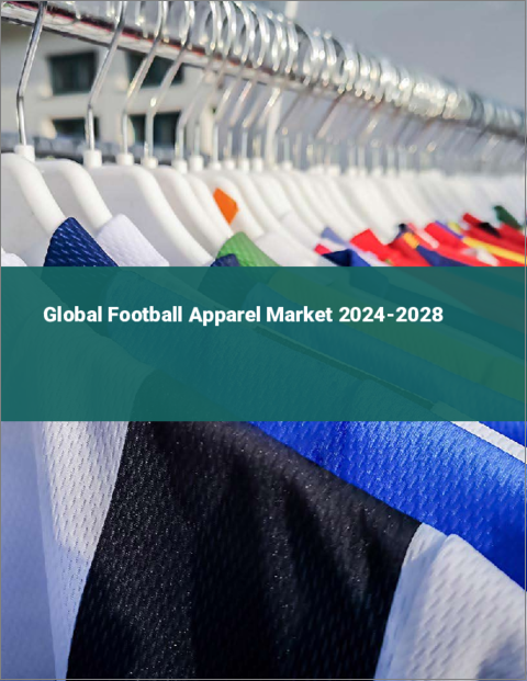 表紙：サッカー用アパレルの世界市場 2024-2028
