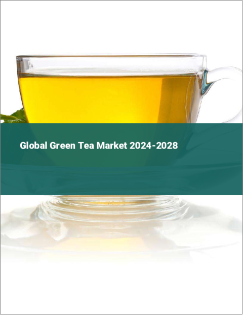 表紙：緑茶の世界市場2024-2028