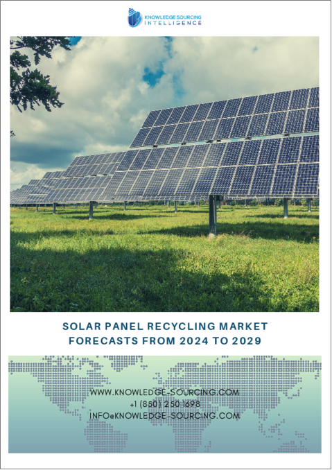 表紙：ソーラーパネルリサイクル市場 - 2024年～2029年までの予測