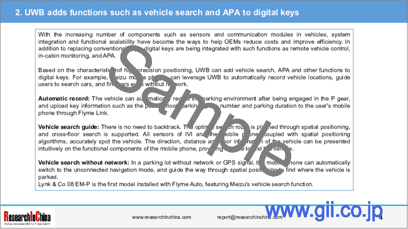 サンプル1：自動車用デジタルキー産業の動向（2024年）