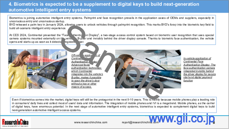 サンプル2：自動車用デジタルキー産業の動向（2024年）