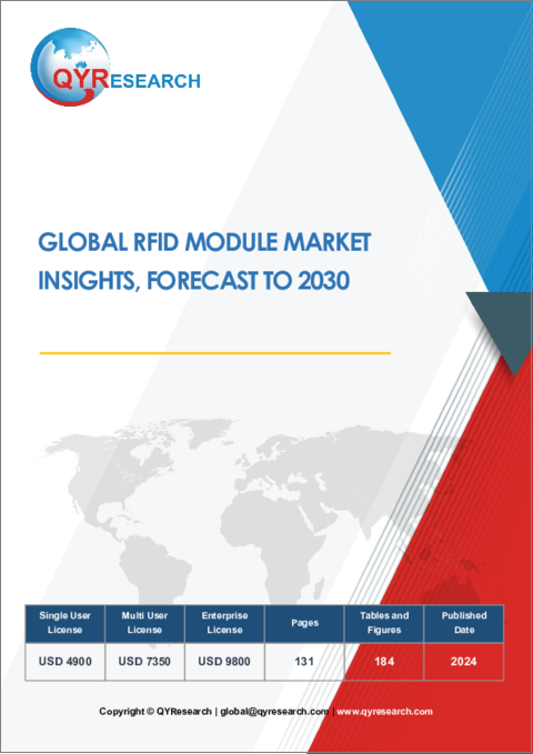 表紙：RFIDモジュールの世界市場：考察、予測（～2030年）