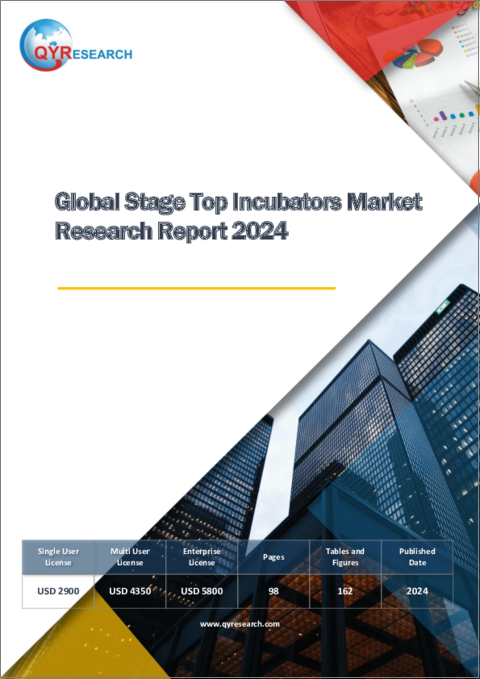 表紙：ステージトップインキュベーターの世界市場（2024年）