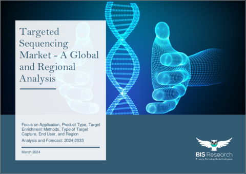 表紙：ターゲットシーケンシングの世界市場- 世界および地域別分析：用途別、製品タイプ別、ターゲットエンリッチメント法別、ターゲットキャプチャタイプ別、エンドユーザー別、地域別 - 分析と予測（2024年～2033年）