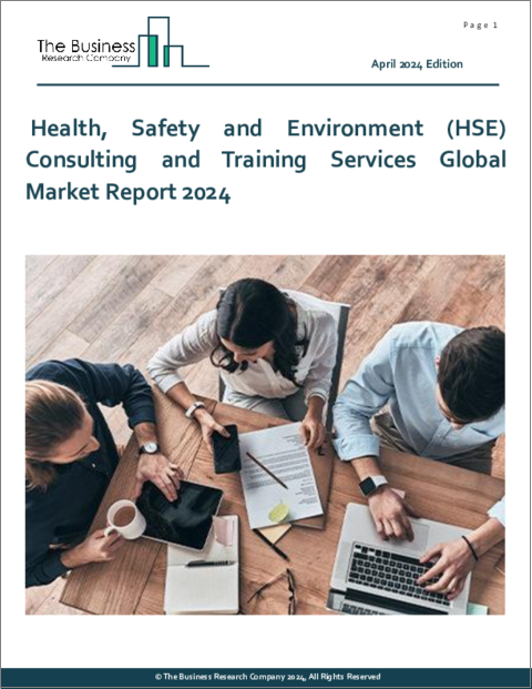 表紙：HSE（衛生・安全・環境）コンサルティングおよびトレーニングサービスの世界市場レポート 2024年