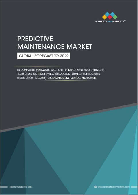 表紙：予知保全の世界市場：コンポーネント・技術・技法・組織規模・産業・地域別 - 予測（～2029年）