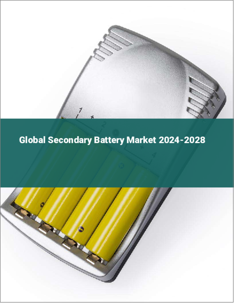 表紙：二次電池の世界市場 2024-2028