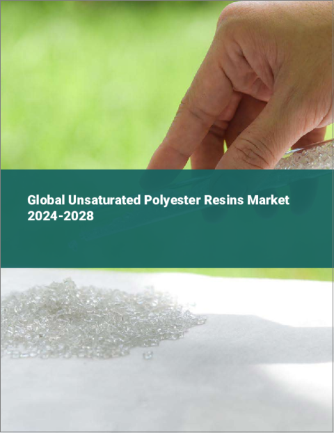 表紙：不飽和ポリエステル樹脂の世界市場 2024-2028