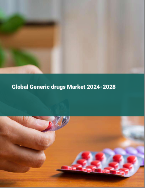 表紙：ジェネリック医薬品の世界市場 2024-2028