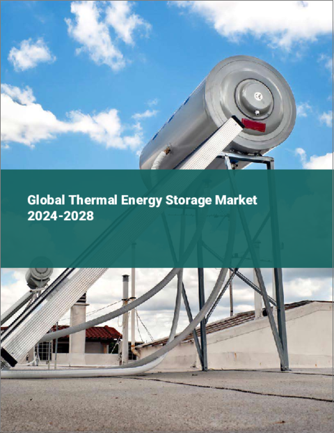 表紙：熱エネルギー貯蔵の世界市場 2024-2028