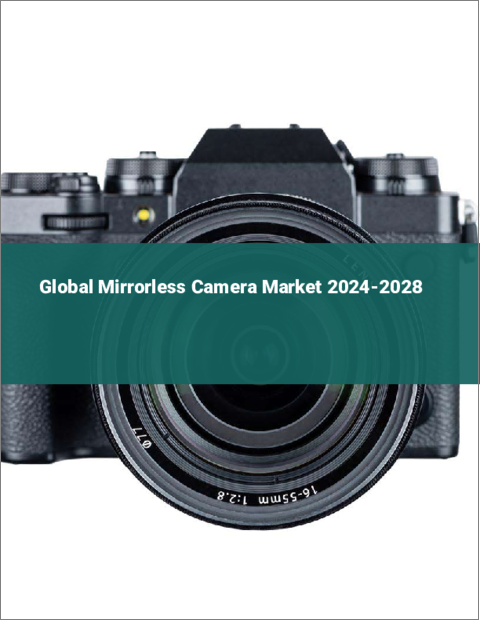 表紙：ミラーレスカメラの世界市場 2024-2028