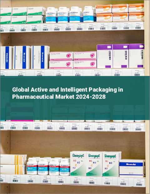 表紙：医薬品におけるアクティブ＆インテリジェント包装の世界市場 2024-2028