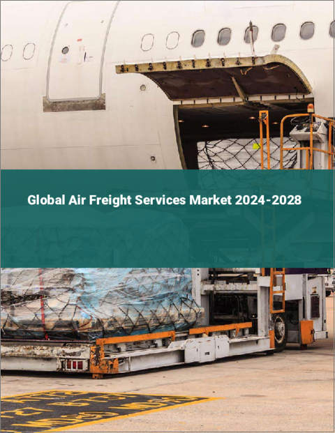 表紙：航空貨物サービスの世界市場 2024-2028