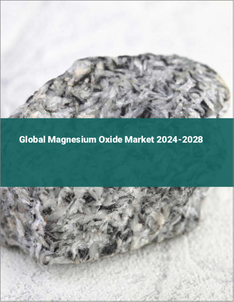 表紙：酸化マグネシウムの世界市場 2024-2028