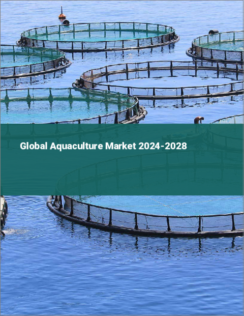 表紙：水産養殖の世界市場2024-2028