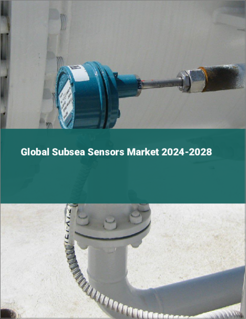 表紙：海底センサーの世界市場 2024-2028