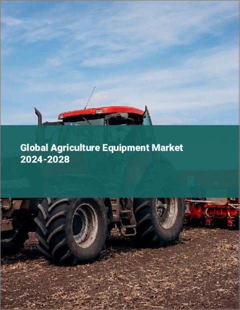 表紙：農業用機械の世界市場 2024-2028
