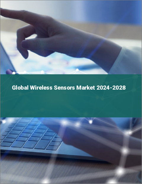 表紙：ワイヤレスセンサーの世界市場 2024-2028