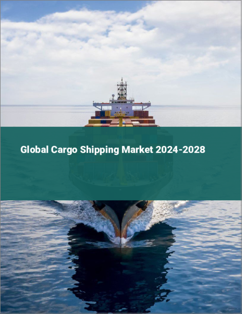 表紙：貨物輸送の世界市場2024-2028