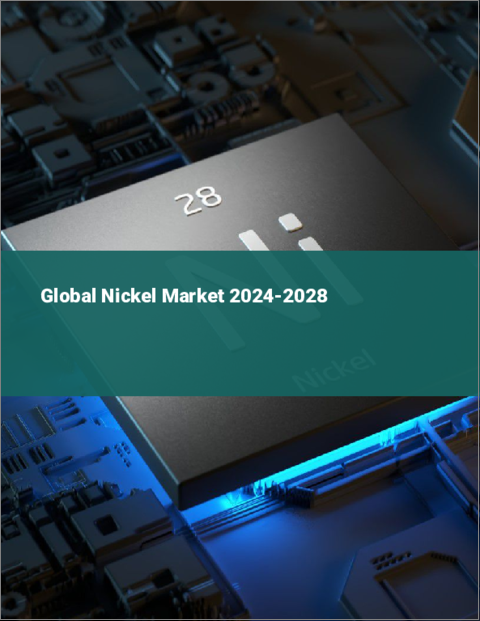 表紙：ニッケルの世界市場 2024-2028