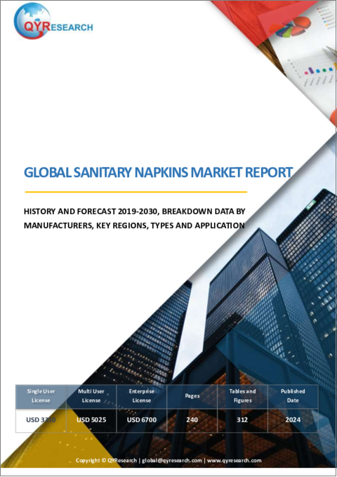 表紙：生理用ナプキンの世界市場、実績と予測（2019年～2030年）