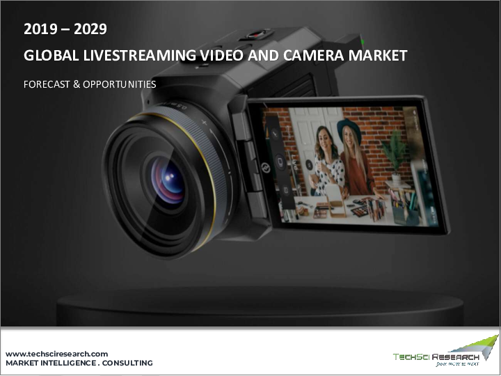 表紙：ライブストリーミングビデオおよびカメラ市場- 世界の産業規模、シェア、動向、機会、予測、カメラ別、解像度別、用途別、地域別、競合別、2019年～2029年