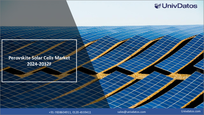 表紙：ペロブスカイト太陽電池市場：現状分析と予測（2023-2030年）