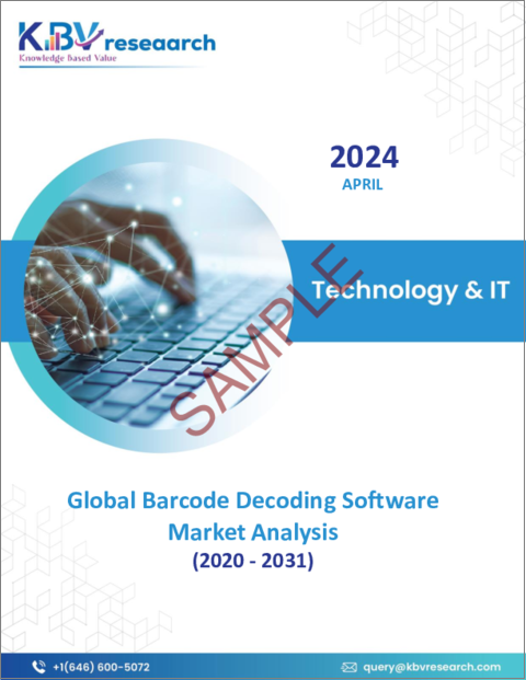 表紙：バーコードデコードソフトウェアの世界市場規模、シェア、動向分析：展開形態別、用途別、地域別展望と予測（2024年～2031年）