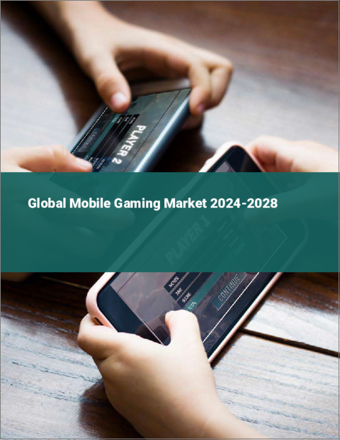 表紙：モバイルゲームの世界市場 2024-2028