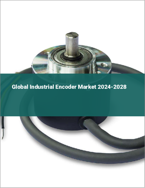 表紙：産業用エンコーダの世界市場 2024-2028