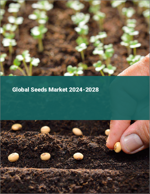 表紙：世界の種子市場2024-2028