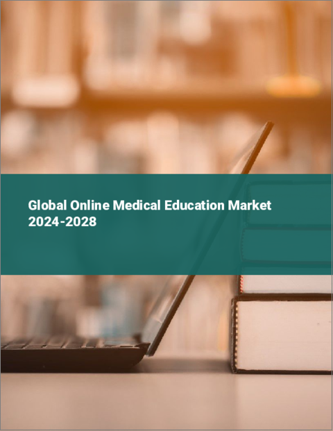 表紙：オンライン医療教育の世界市場 2024-2028