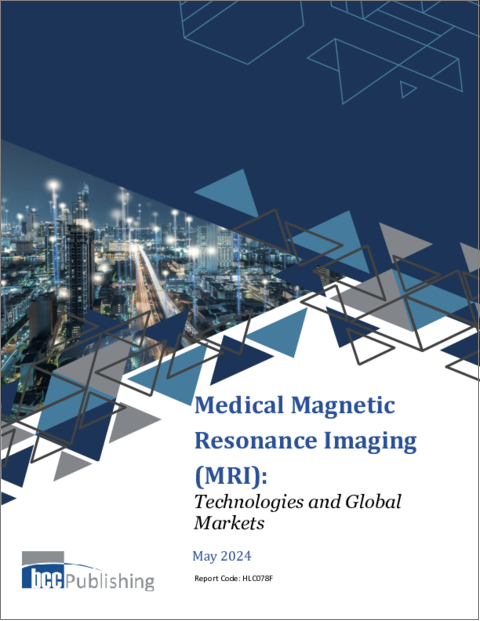 表紙：医療用磁気共鳴画像装置 (MRI)：各種技術と世界の市場