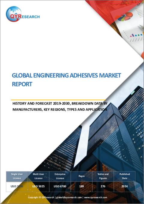 表紙：エンジニアリング接着剤の世界市場：実績と予測（2019年～2030年）