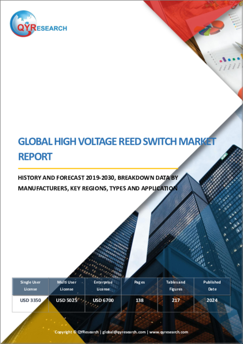 表紙：高電圧リードスイッチの世界市場：実績と予測（2019年～2030年）